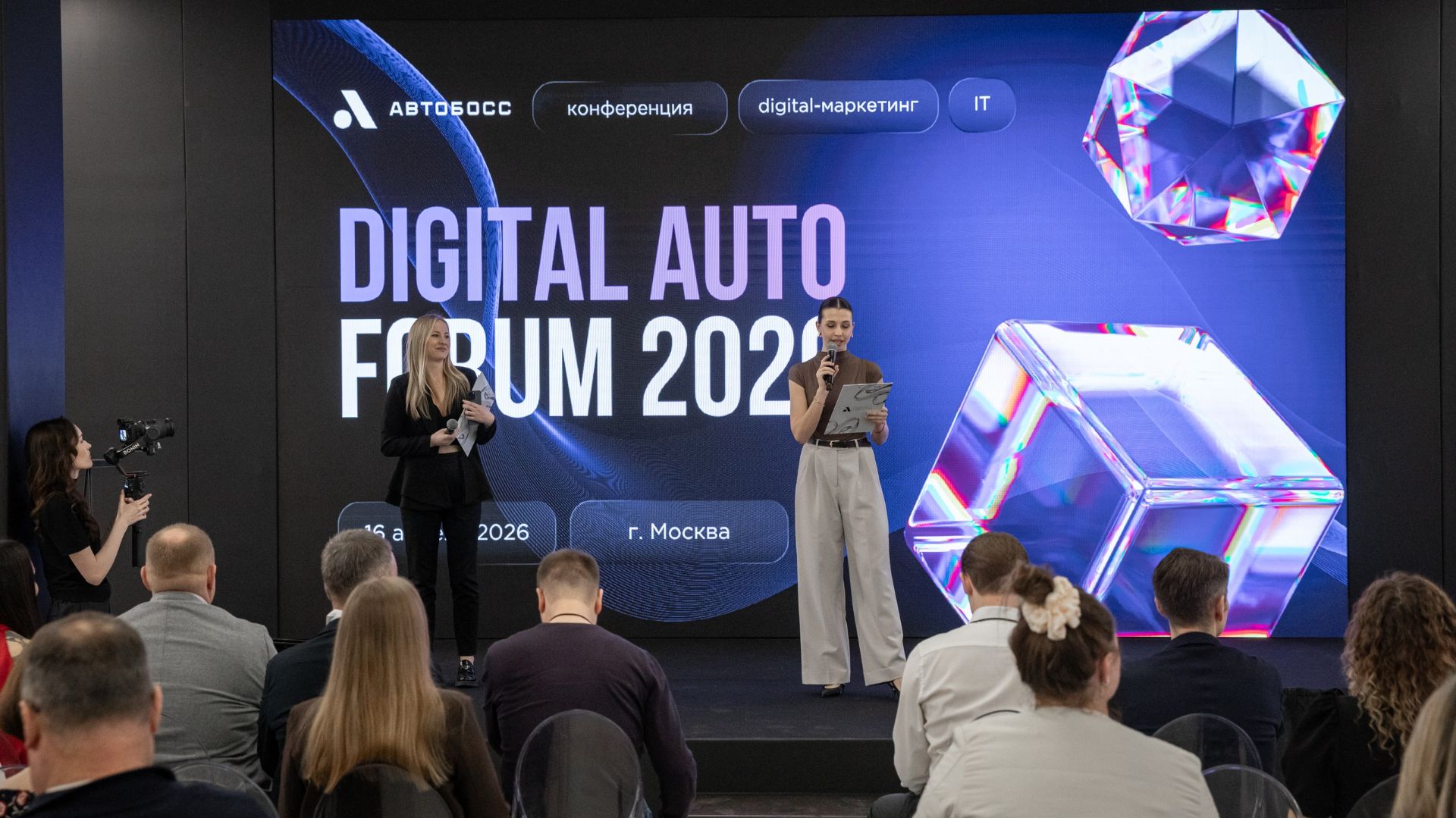 Как это было: Digital Auto Forum 2026