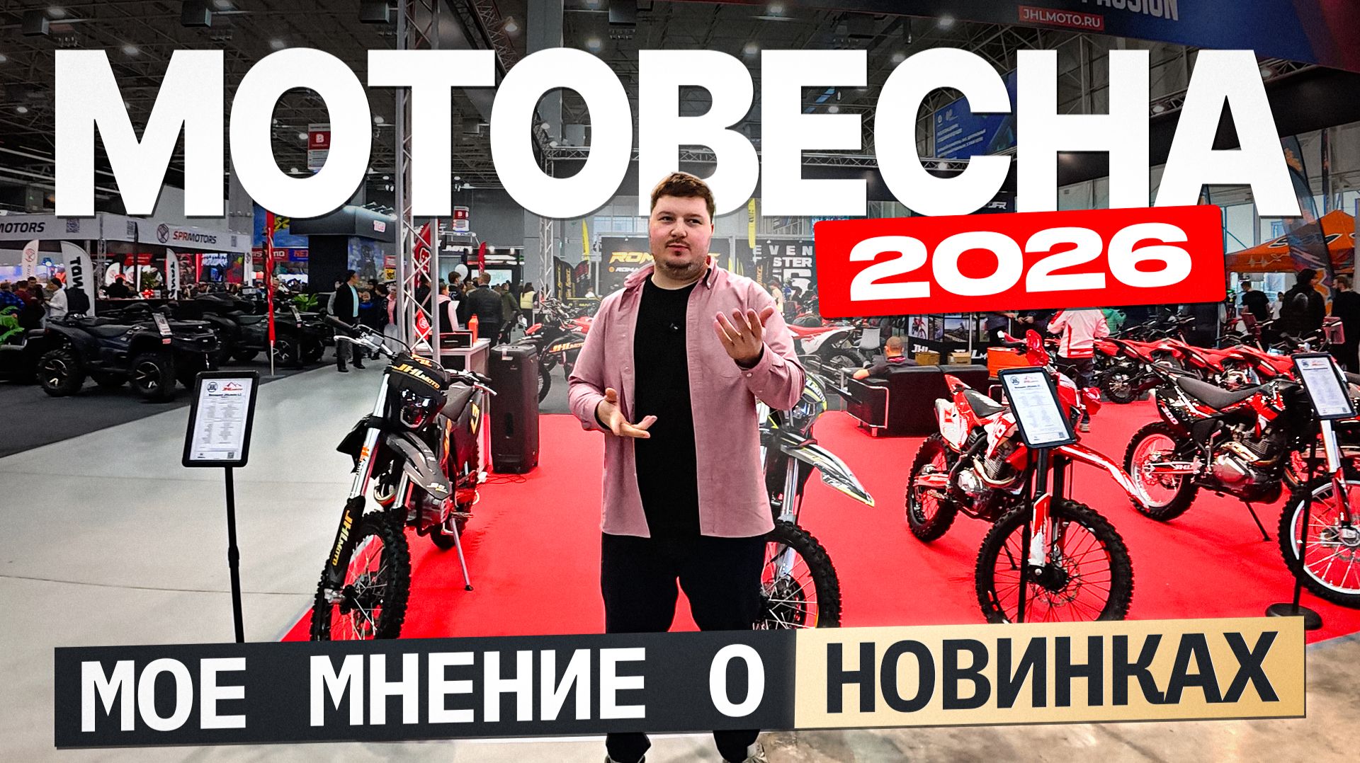 Мотовесна 2026: мой взгляд и цены.
