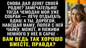 Истории из жизни| Муж опять выручает свою родню. А жена — себя |Аудио рассказы|Жизненные истории