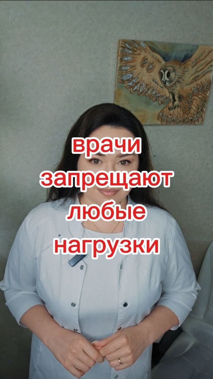Врачи запрещают любые нагрузки