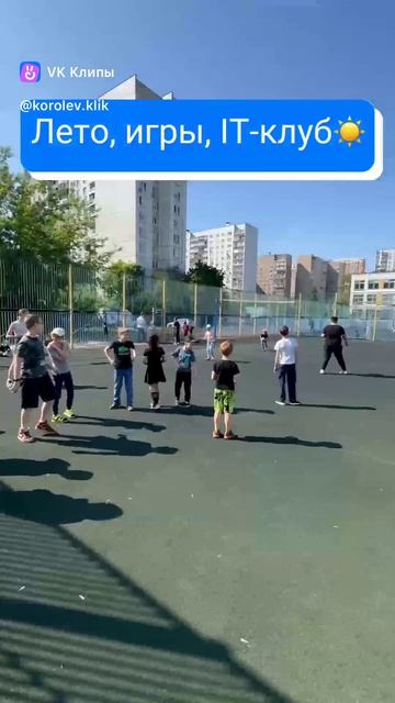 Лето, игры, IT-клуб☀️