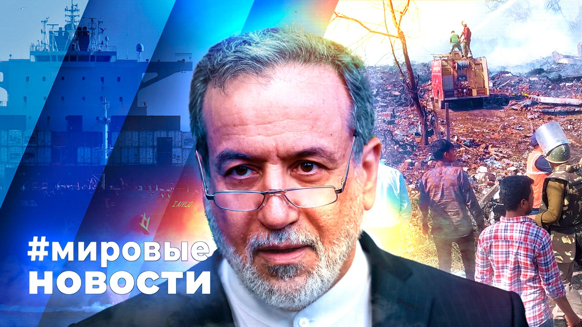 МИРОВЫЕ НОВОСТИ – 21 апреля 2026