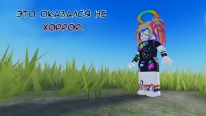 это оказался НЕ ХОРРОР... | The last hour Roblox прохождение