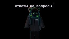 ответы на вопросы