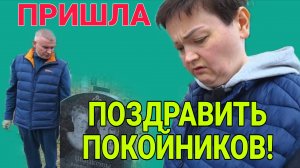 ПРИШЛА ПОЗДРАВИТЬ ПОКОЙНИКОВ. ПИРАТСКАЯ ЖИЗНЬ. ОБЗОР.