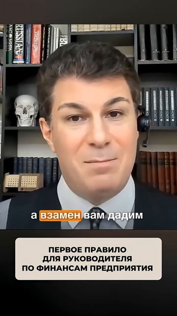 2653. Первое правило для руководителя по финансам предприятия