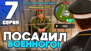 БУДНИ ПОЛКОВНИКА в МВД ГРАНД МОБАЙЛ - ПУТЬ ПОЛИЦЕЙСКОГО #7 GRAND MOBILE