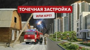 Хаотичный пригород. Кто допустил массовую застройку под Иркутском и меняется ли ситуация?