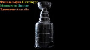 Филадельфия-Питтсбург, Миннесота-Даллас, Эдмонтон-Анахайм прогнозы на хоккей 22 апреля 2026