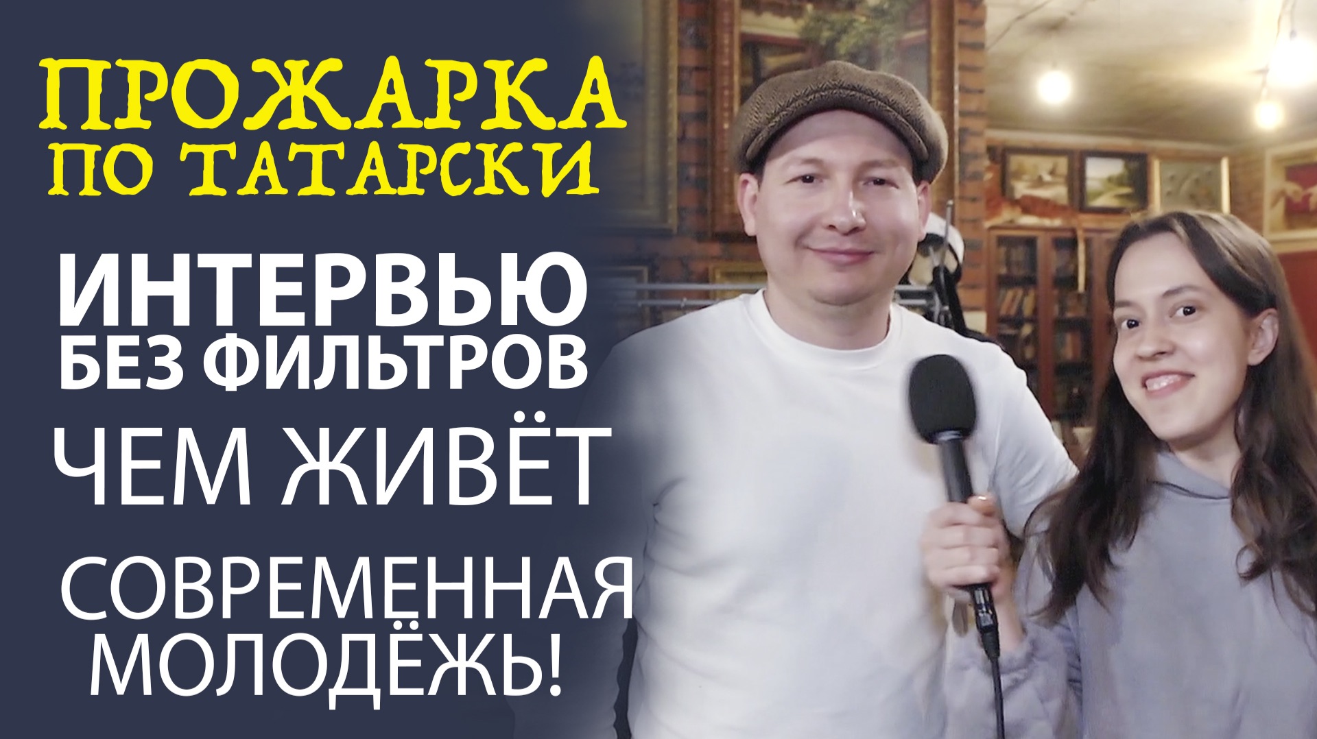 «ТУСОВКА ВНЕ ФОРМАТА! ОТКРОВЕНИЯ В УНИКАЛЬНОМ ПРОСТРАНСТВЕ»