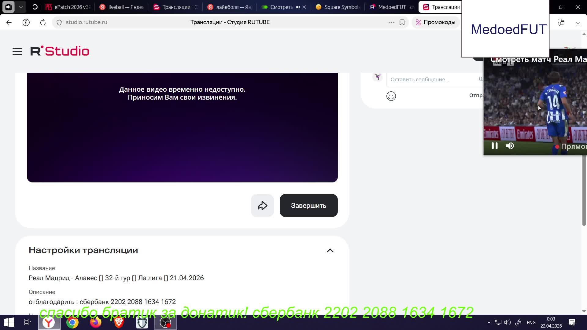 Реал Мадрид - Алавес [] 32-й тур [] Ла лига [] 21.04.2026