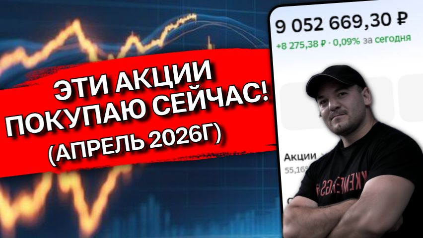 Через 3 дня зарплата, вот во что я её инвестирую под летние дивиденды!