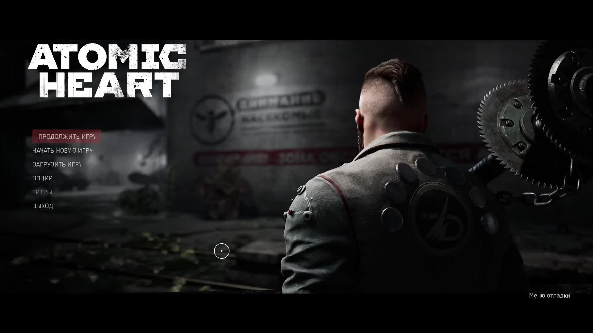 Атомное Сердце (В этот раз вроде бы работает ежли нет напишите я посмотрю что не так)