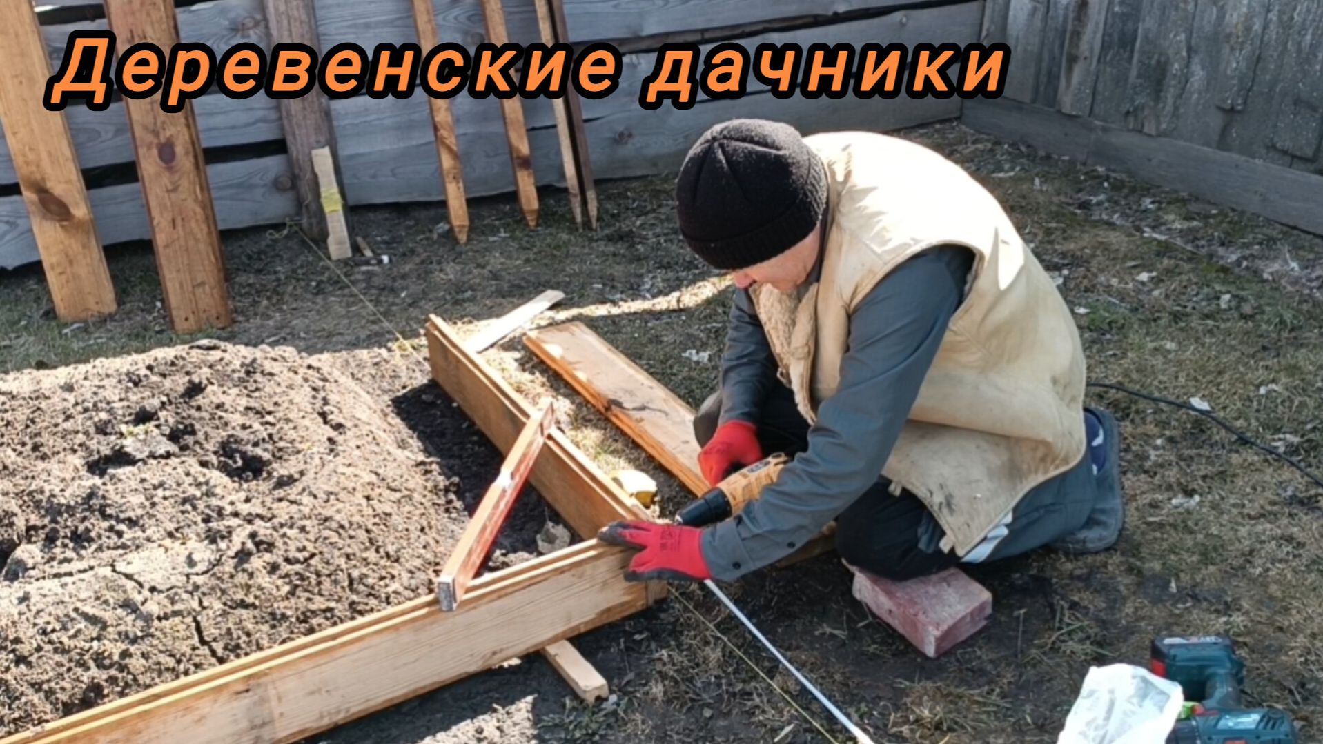 Дела огородные. Переделали грядку для огурцов. Деревенские дачники.