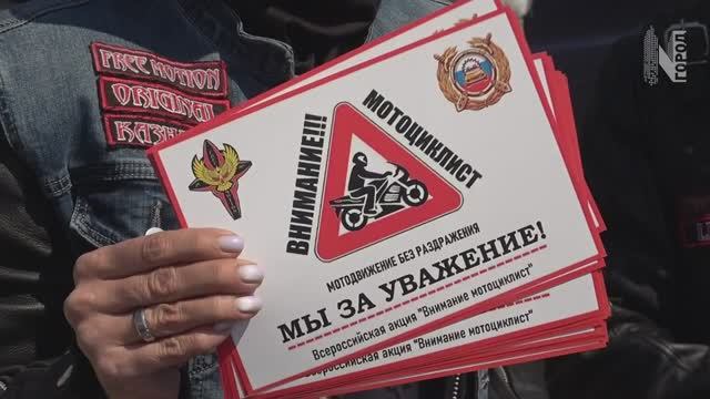 Внимание: мотоциклист | Находка