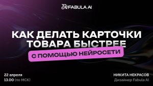 Больше карточек для вб за меньшее время🔥