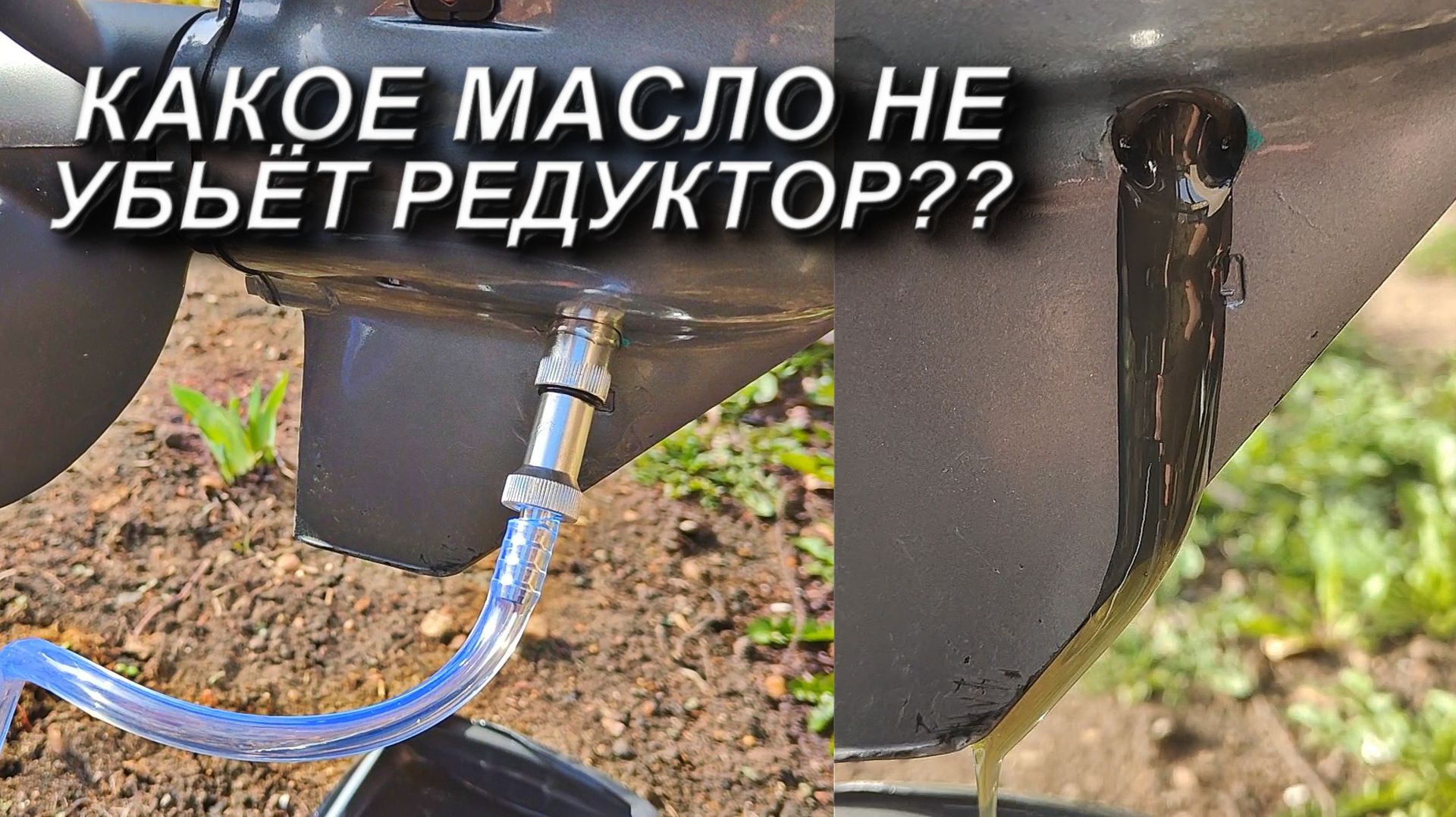 НЕ ВЫКРУЧИВАЙ НИЖНЮЮ ПРОБКУ ПОКА НЕ ПОСМОТРИШЬ! КАК ЗАМЕНИТЬ МАСЛО В РЕДУКТОРЕ ЛОДОЧНОГО МОТОРА 2026