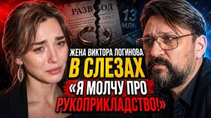 Жена Виктора Логинова в слезах: «Он меня Избивал!» — полный разбор скандала с Геной Букиным