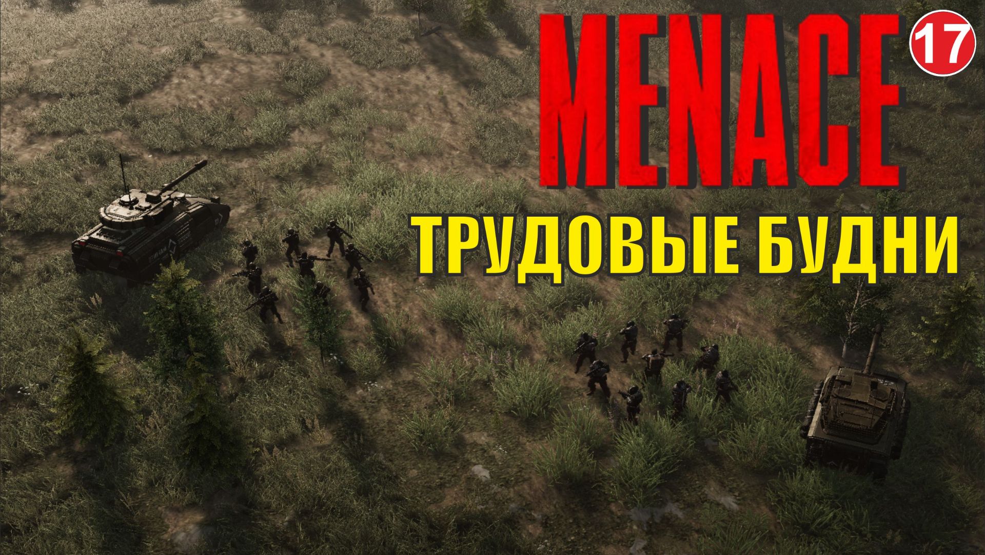 Menace - Трудовые будни