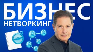 Андрей Безруков: секреты нетворкинга от разведчика. Как найти своих и построить сильное окружение?