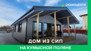 Дом из СИП | Саратов