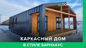 🏡 Мини-обзор каркасного дома в Мергичевке
