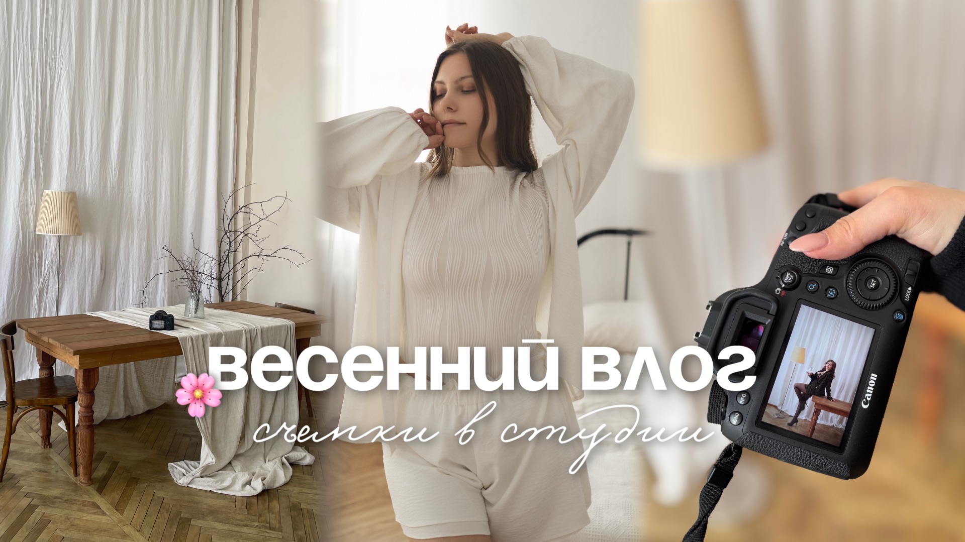 Уютный влог / Закрытие хоккейного сезона, съемки в студии, новый телефон