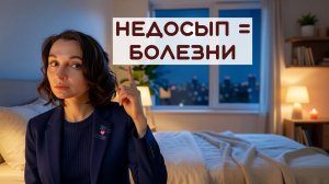 Сон и здоровье: почему недосып вызывает лишний вес, диабет и онкологию