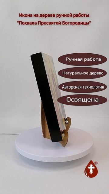 Похвала Пресвятой Богородицы, 18x24x3 см, арт Ид3615