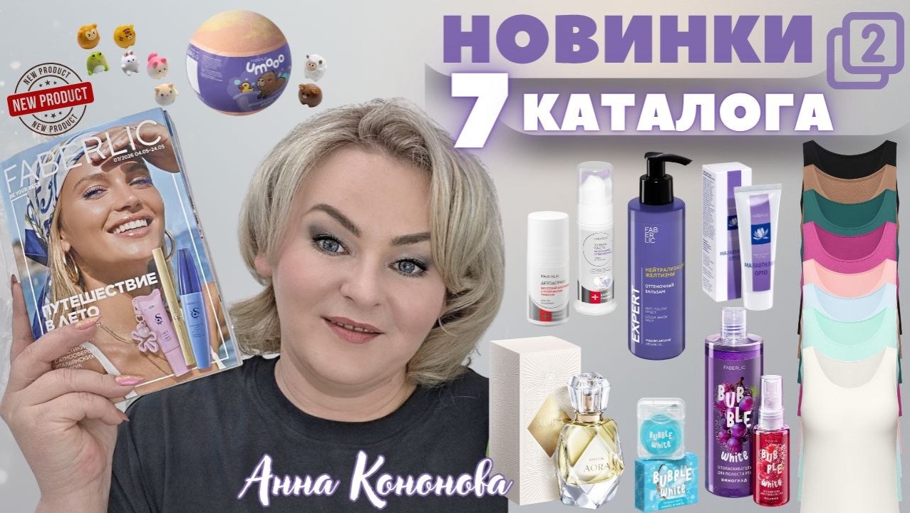 VIP НОВИНКИ 7 КАТАЛОГА, 2 часть: парфюмерная вода для женщин Aora,майка со встроенным бюстом,бальза