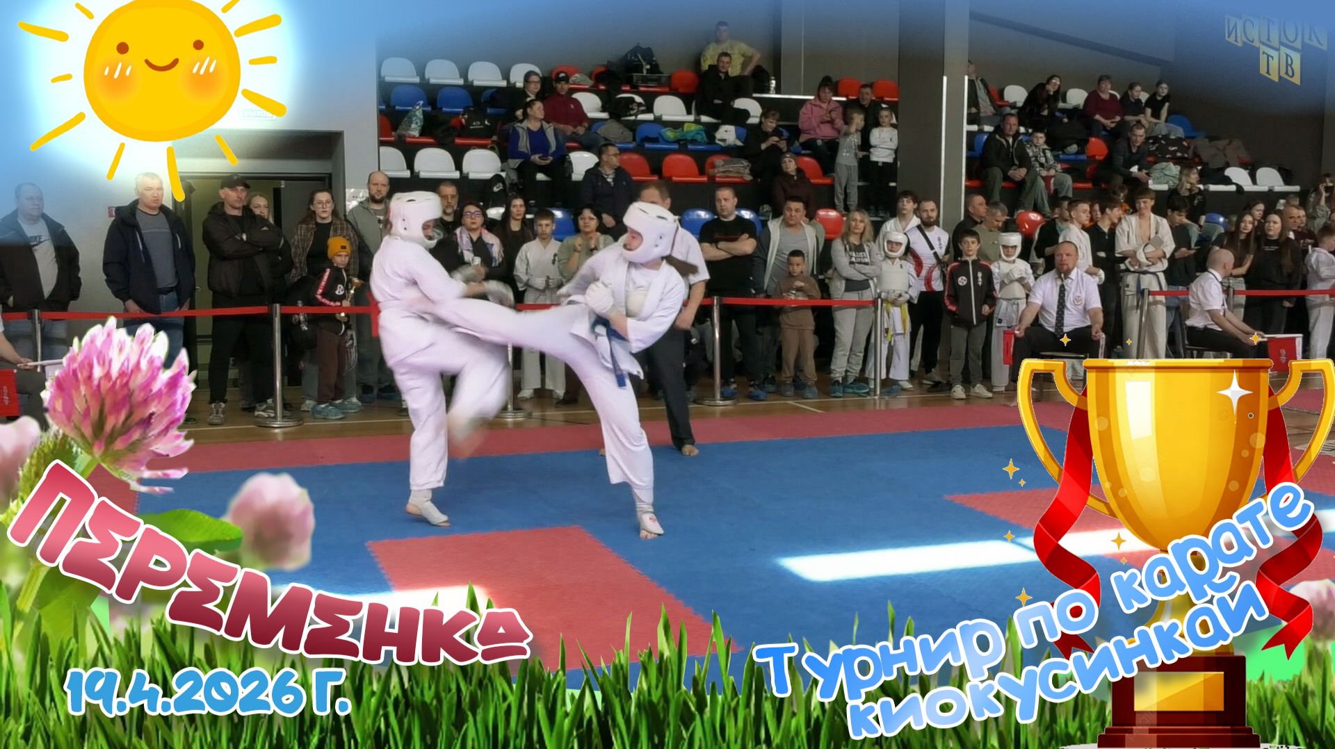 Турнир на кубок главы Линёво по карате киокусинкай