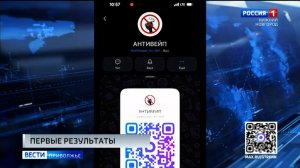 Первые результаты работы чата-бота "АНТИВЕЙП" подвели накануне
