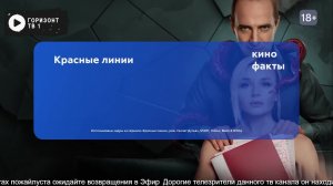 Горизонт ТВ 1