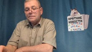 КРАТКИЕ НОВОСТИ 📰 22 АПРЕЛЯ 3ЧАСТЬ 👍