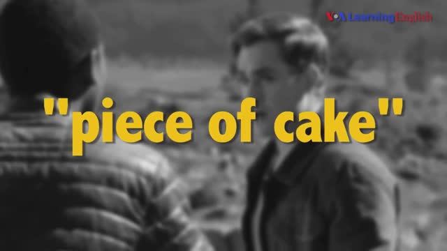 Английские фразы из фильмов: Piece of cake