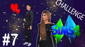 Простит ли Марина?! The Sims 4 ЧЕЛЛЕДЖ #7