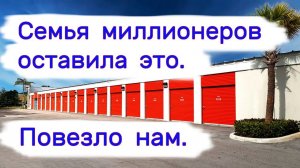 АУКЦИОН КОНТЕЙНЕРОВ В США - Семья миллионеров оставила это. Повезло нам. Выпуск 310