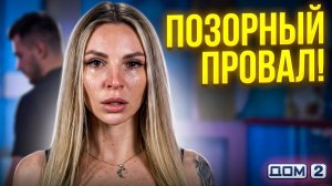💕 ПОЗОРНОЕ ВОЗВРАЩЕНИЕ! Нонна Щукина не ожидала ТАКОГО от Дома 2 😱 | Новости Дом 2