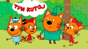 Три кота Мультик | Мультфильм три кота смотреть | Сборник серий три кота.