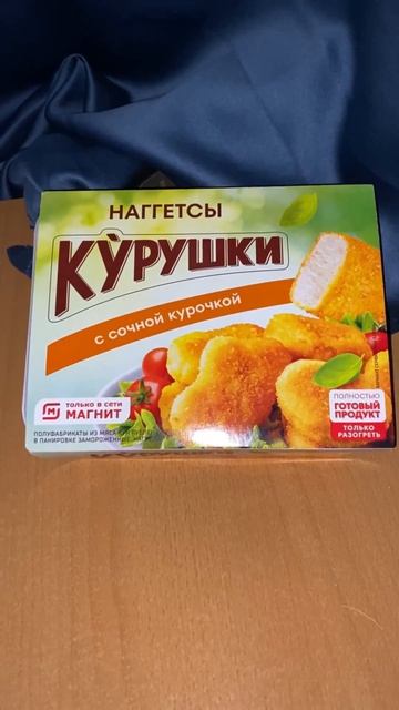 ТОЛЬКО В СЕТИ МАГНИТ!НАГГЕТСЫ КУРУШКИ С СОЧНОЙ КУРОЧКОЙ!ПОЛНОСТЬЮ ГОТОВЫЙ ПРОДУКТ!КОНТЕНТ НА КУХНЕ