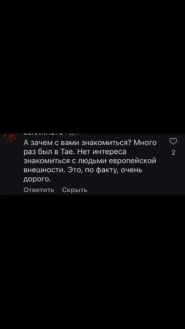 Почему с нами не знакомятся? Ну даже не знаю