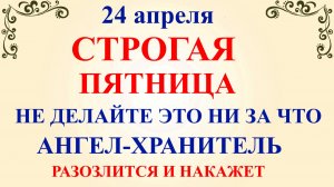 24 апреля День Антипа. Что нельзя делать 24 апреля пятница. Народные традиции приметы запреты дня