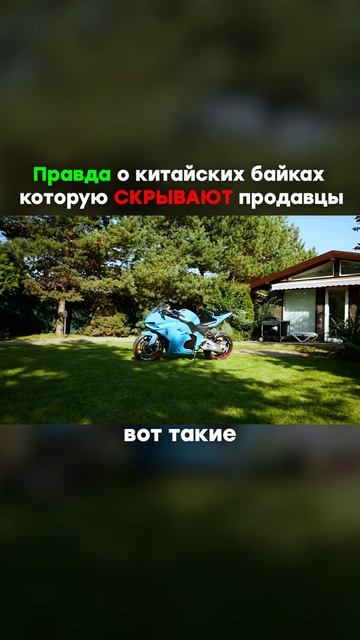 Правда про китайские спортбайки