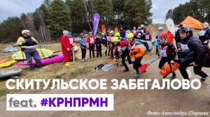 ХХ Скитулец - Забегалово, водный этап