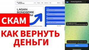 Lagan Bondspire (lagan-bondspire.com) обзор, отзывы. Лжеброкер?