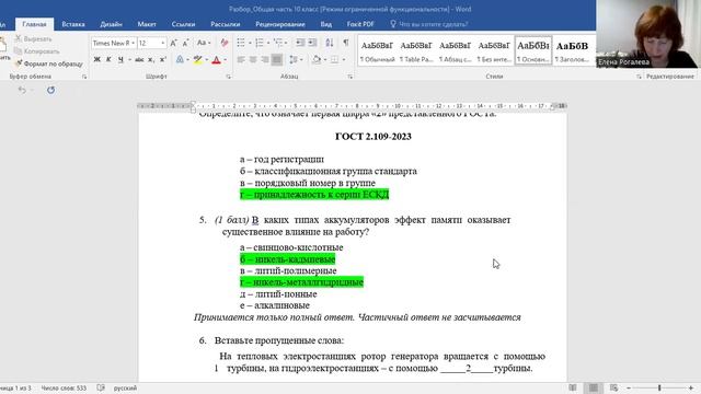 Труд Общая часть 10 классы