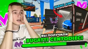 🤯100% СПОСОБ ВЫБИТЬ РЕДКУЮ БУГАТТИ из КОНТЕЙНЕРА в МАТРЕШКА РП! gta crmp matreshka rp