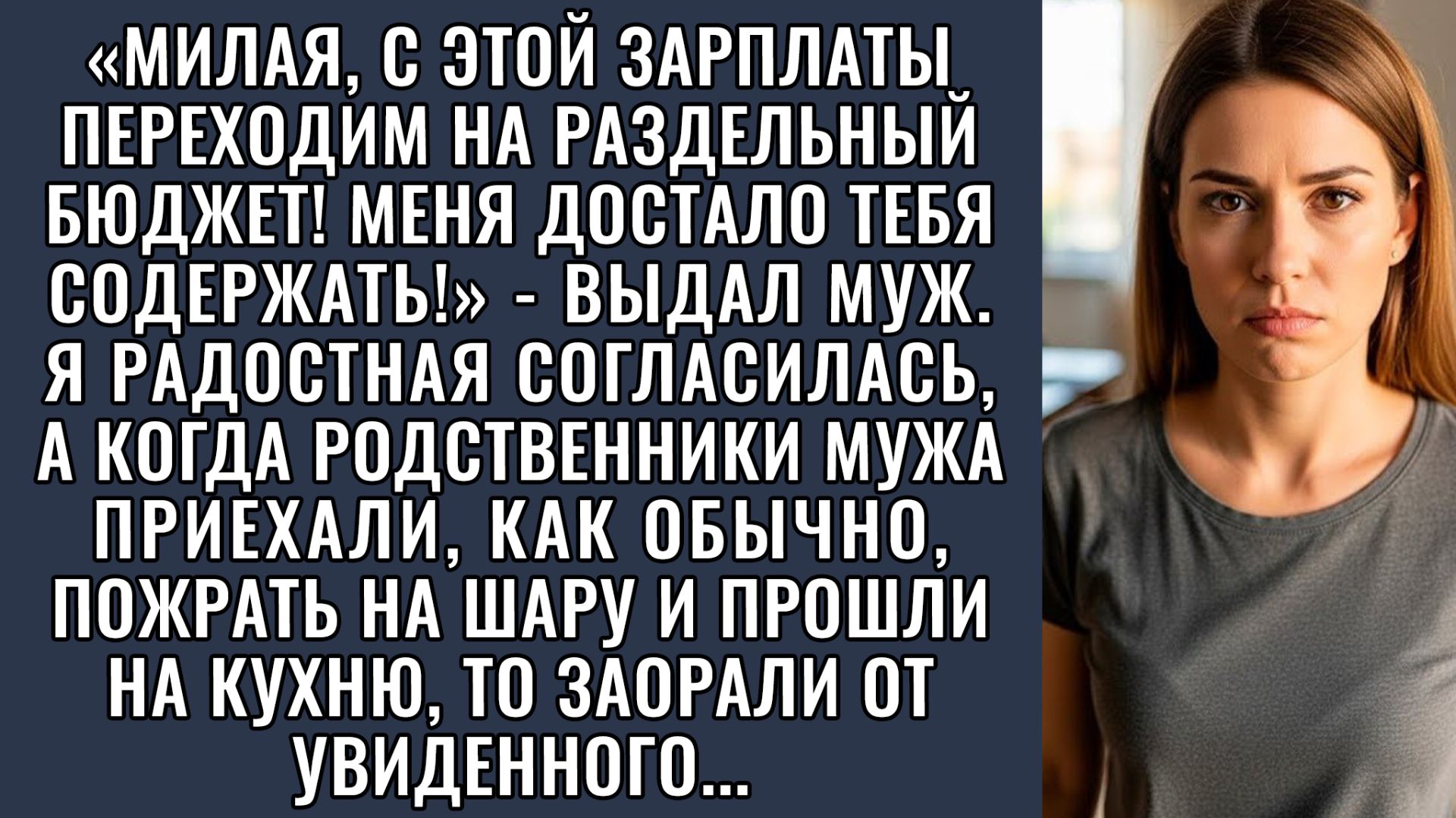 Теперь раздельный бюджет|Истории из жизни|Аудио рассказы|Аудиокниги слушать онлайн|Жизненные истории