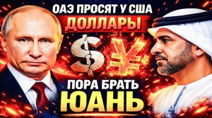 ФУНДАМЕНТ «ТРЕСНУЛ»! БАЛАМА БРОСИЛ ЮАНЬ НА СТОЛ!