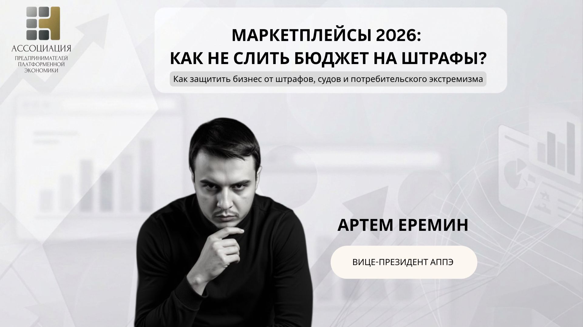 Как селлеру не «слить» бюджет на штрафы и суды в 2026 году?
